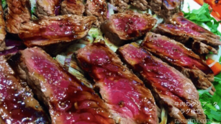 牛肉のタリアータ（サラダ仕立て）