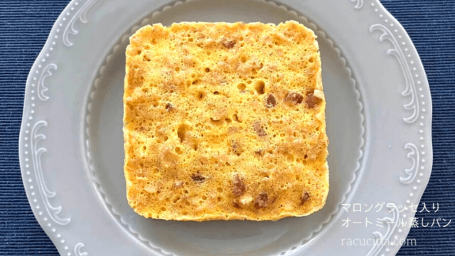 マロングラッセのオートミール蒸しパン