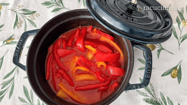 ストウブで作る！パプリカのトマト煮（ペペロナータ）
