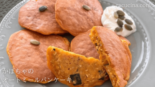 かぼちゃのオートミールパンケーキ