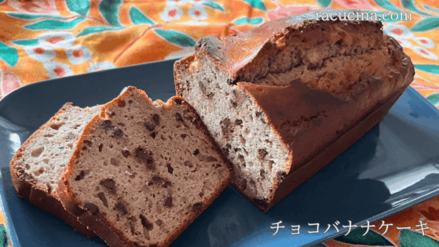 チョコバナナケーキ