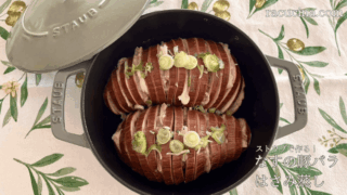 ストウブで作る！なすの豚バラはさみ蒸し